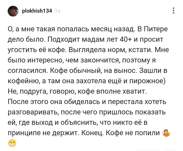 Мне было интересно чем закончится,поэтому я согласился ...