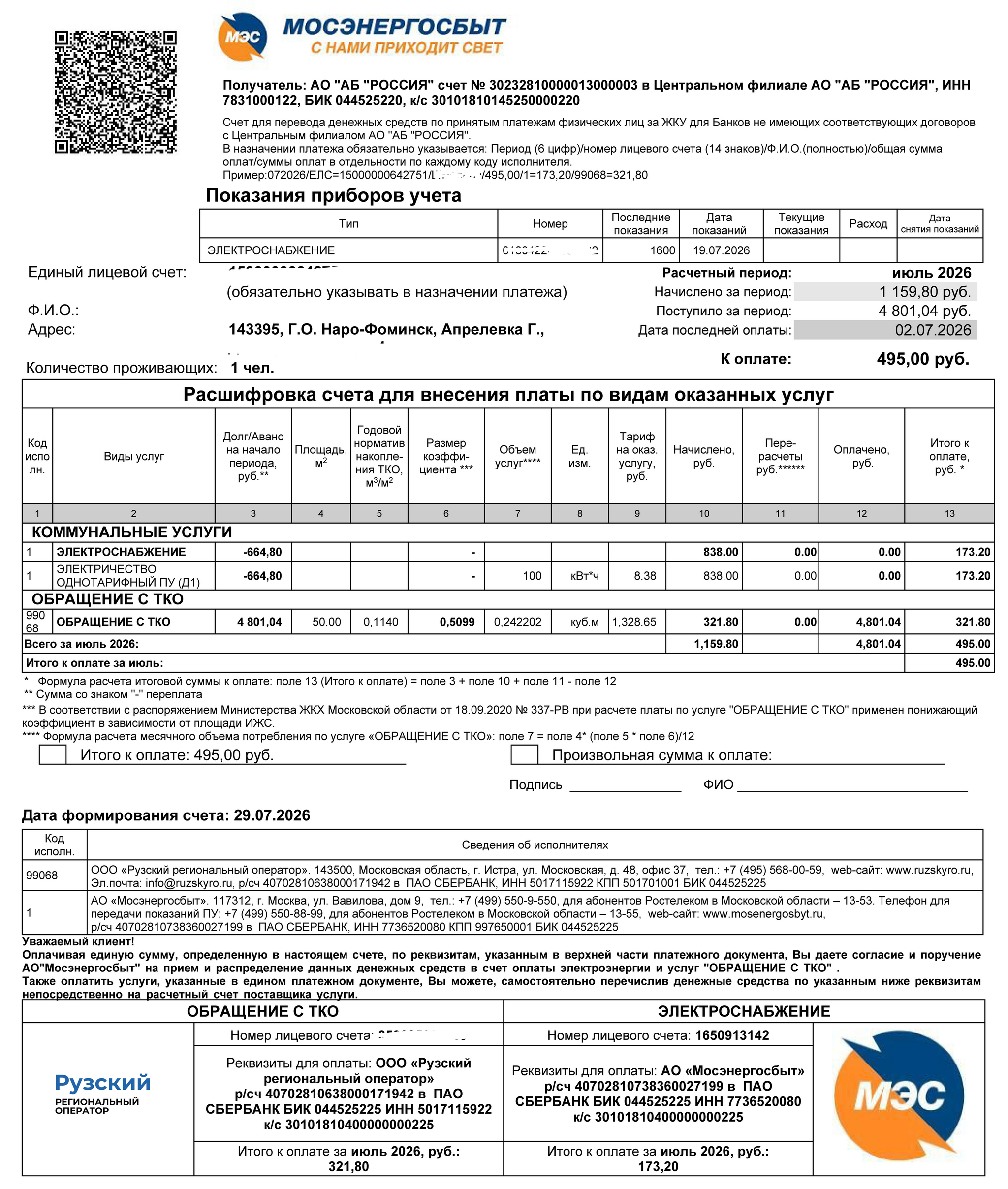 MSW: Each person is charged three times the garbage tax. - My, Housing and communal services, Public Utilities, Payment, Deception, Corruption, Russia, Officials, Longpost