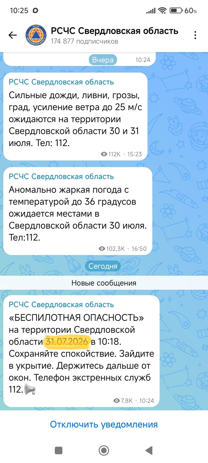Или они что то знают