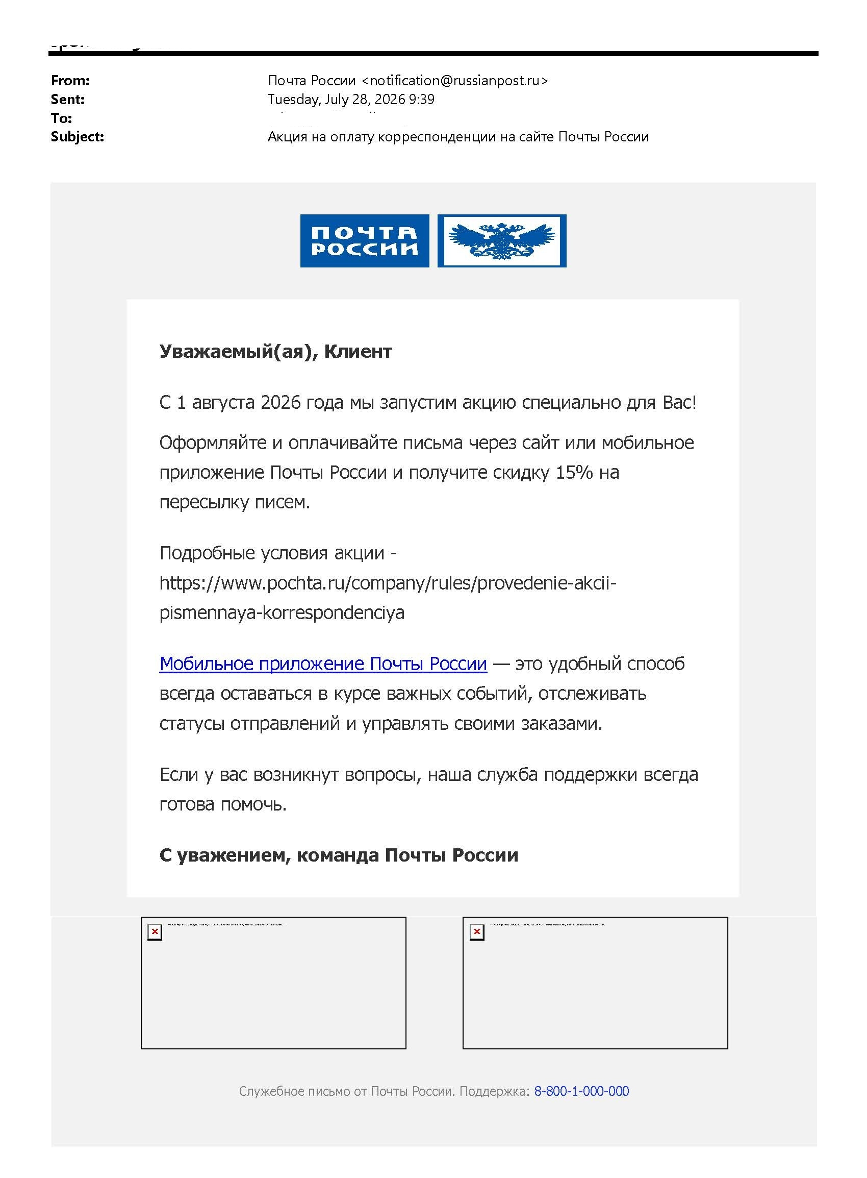Russian Post: Mass spam mailing - My, Survey, Post office, Spam, State, Officials, Power, Longpost, Negative