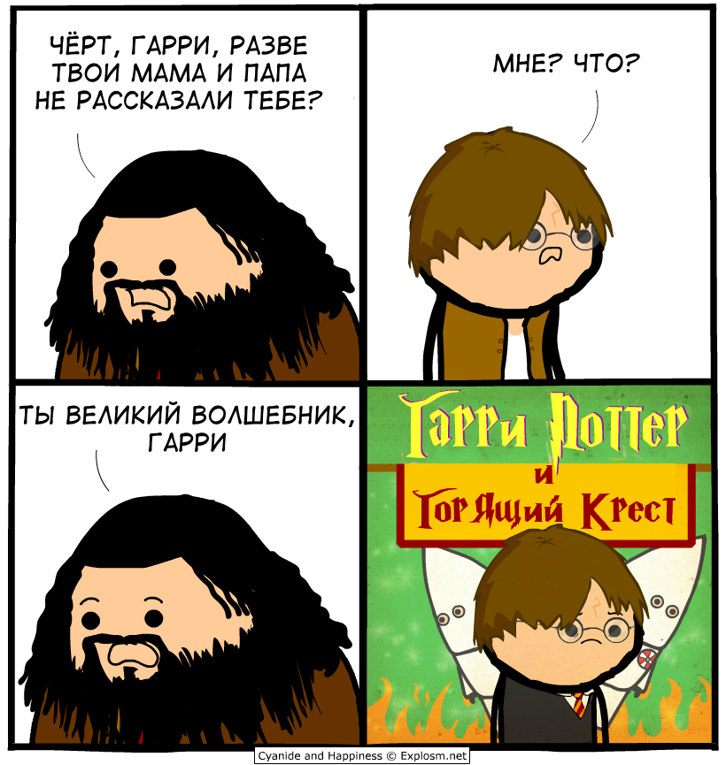 The Great Wizard - My, Translated by myself, Comics, Humor, Harry Potter, Ku Klux Klan, Cyanide and Happiness