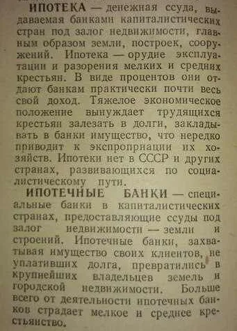 Mortgage in the Soviet Encyclopedia - Mortgage, Mortgage loan in Russia, the USSR, Great Soviet Encyclopedia, Capitalism, Lodging