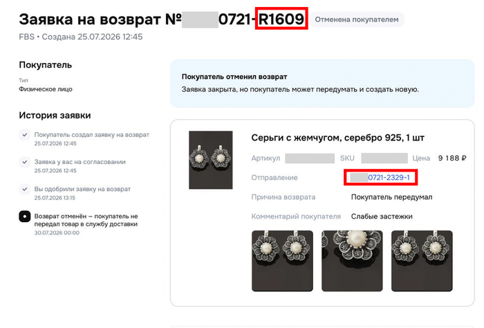 Обнаружен босс Озона с более чем 1600 возвратами