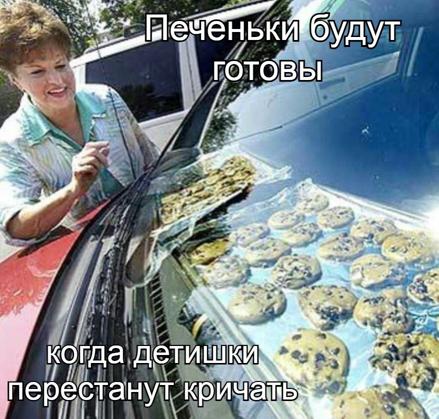 Be careful, they may burn. - Black humor, Humor, Car, Heat, Recipe, Cookies