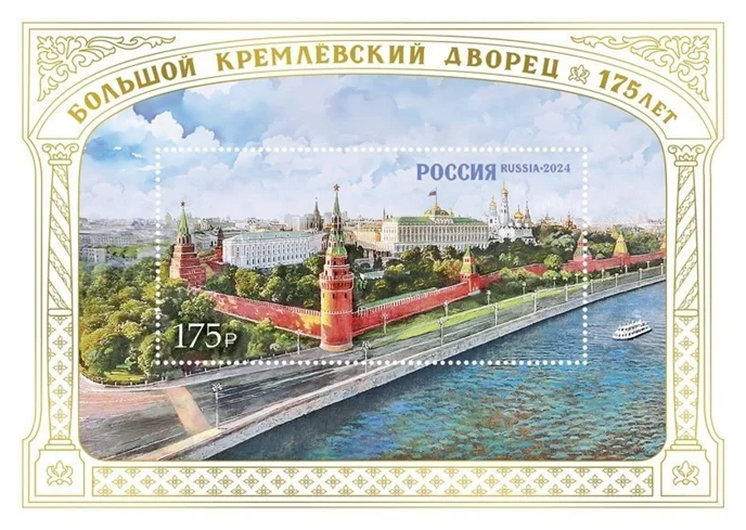 Halls of the Grand Kremlin Palace - My, Monument, Philately, Collection, Collecting, Kremlin, История России, Architecture, Want to know everything, Moscow, 19th century, 20th century, Hobby, sights, Longpost