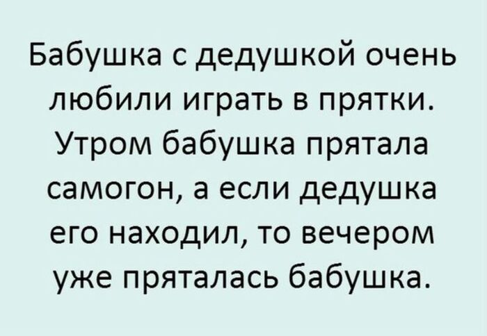 Старческие забавы