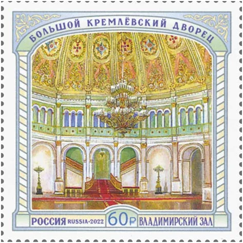 Halls of the Grand Kremlin Palace - My, Monument, Philately, Collection, Collecting, Kremlin, История России, Architecture, Want to know everything, Moscow, 19th century, 20th century, Hobby, sights, Longpost