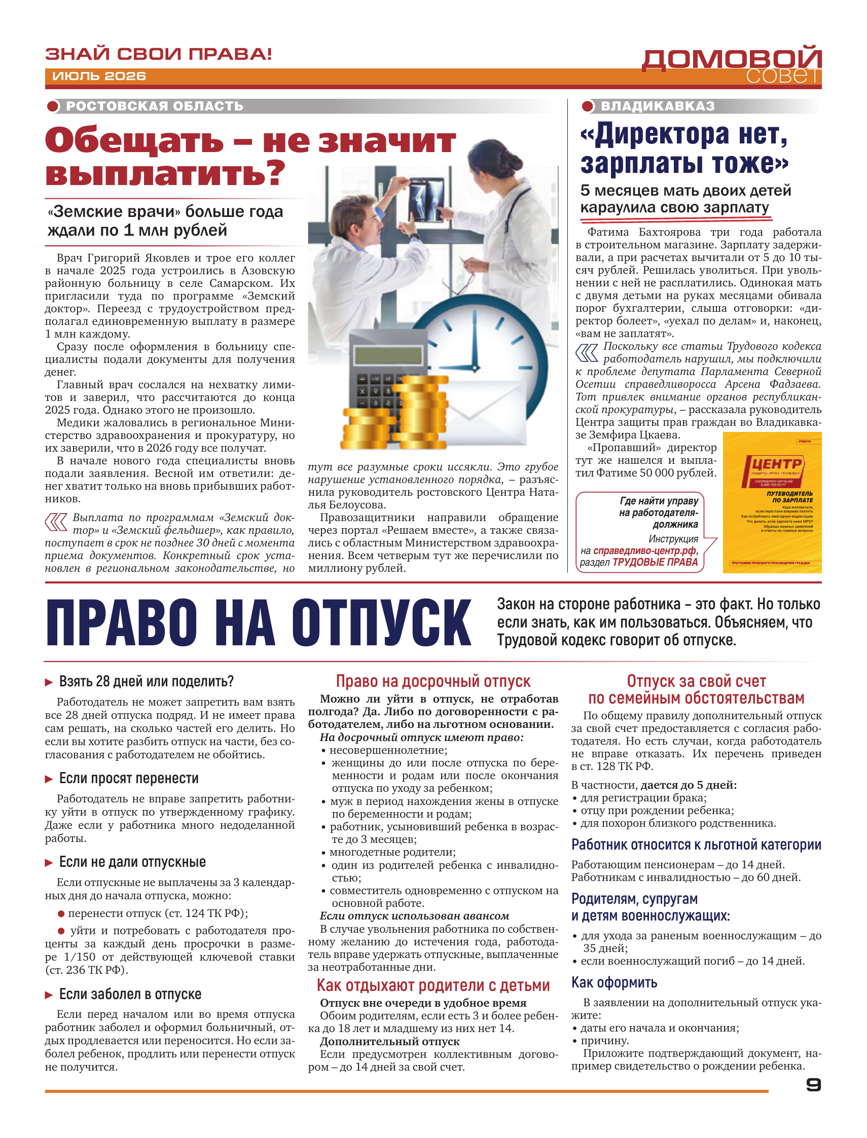 Domovaya Sovet Newspaper - A Newspaper for Those Who Love Their Home. Issue 161. July 2026 - Series Newspaper House Council, Newspapers, Fair Russia, Socialism, Equality, Justice, State, Retirees, Budget workers, VAT, Housing and communal services, Payment for housing and communal services, ZhEK, Pension, Manual, Prices, High prices, Rates, Recipe, Dacha, Longpost
