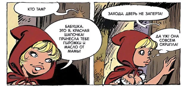 An old tale in a new way - Series Eurocomics, Survey, Comics, Girls, Humor, Sex, Boobs, Dany de Groot, Translation, Story, Little Red Riding Hood, Longpost