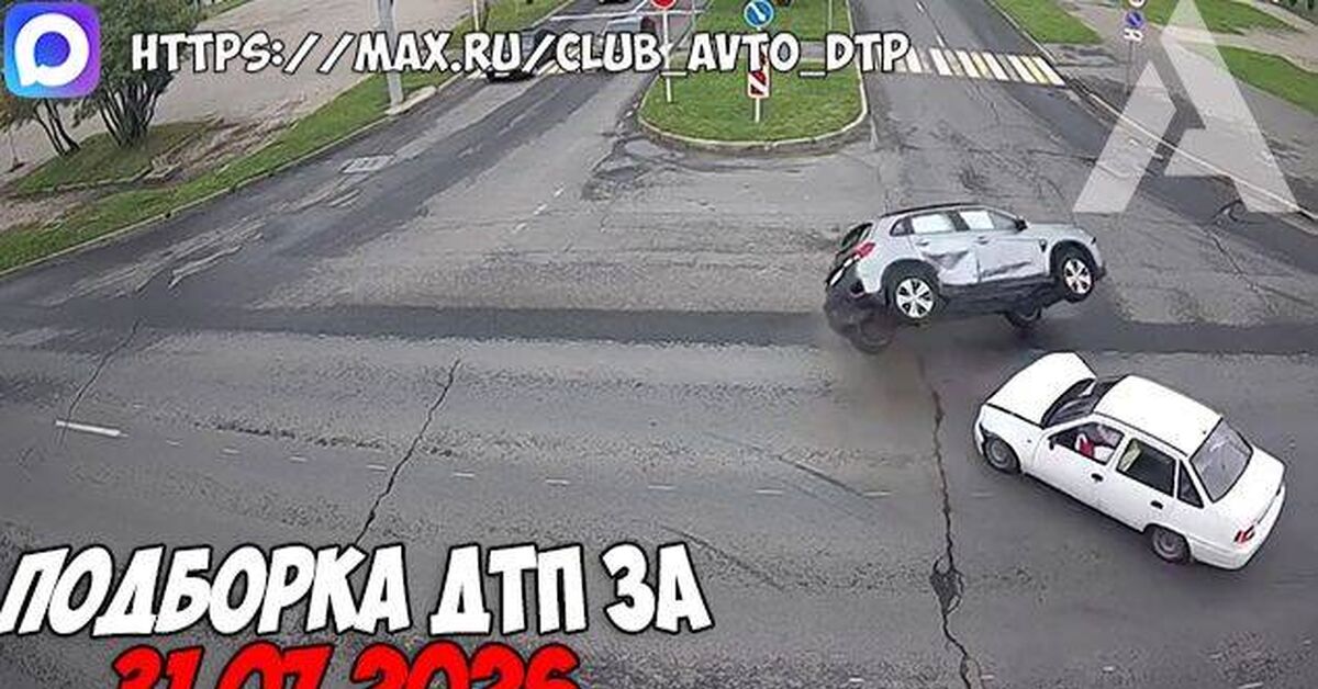 Road accidents and crashes! Dashcam footage from July 31, 2026 - Rutube, Road accident, Crash, Gai, Video recorder, Video