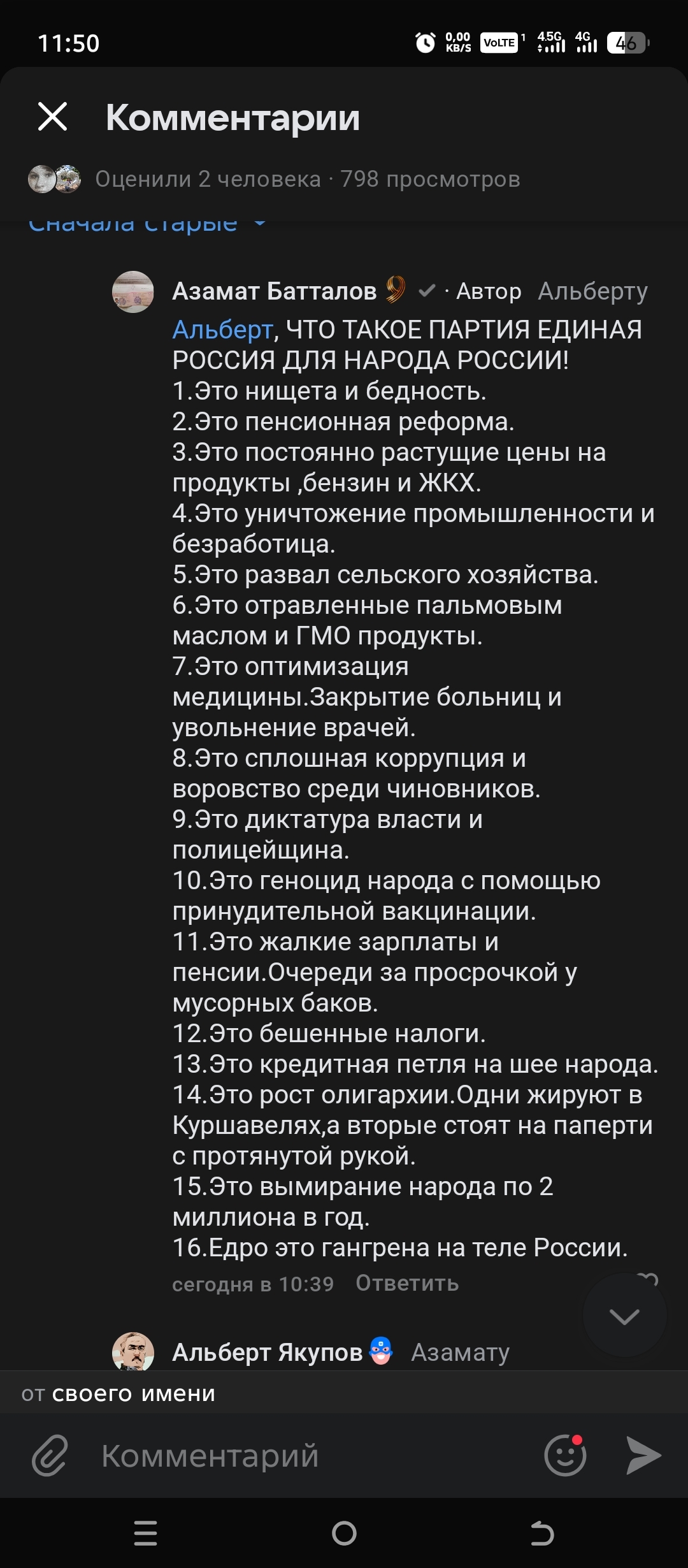 United Russia - Politics, A life, Longpost