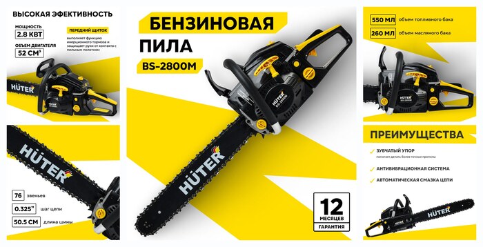 ���� ����������, ��������� Huter BS-2800M, 3.8 �. �, 50 ��, ������