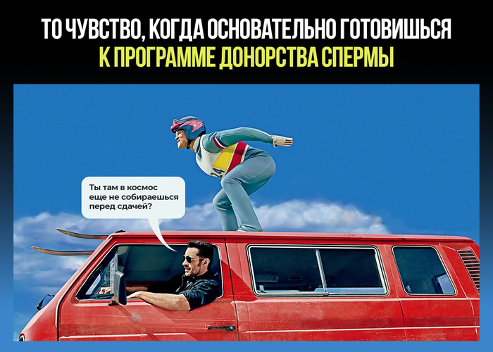 Будь готов!
