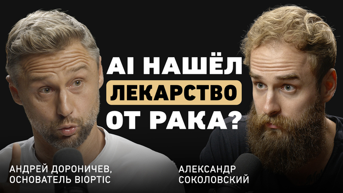 Бывший топ Google — о том, почему будущее фармы за AI-стартапами