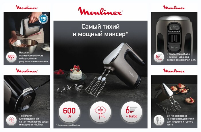Миксер кухонный электрический Moulinex Powermix Silence HM650E10, ручной, с низким уровнем шума и турбо режимом, 600 Вт, черный