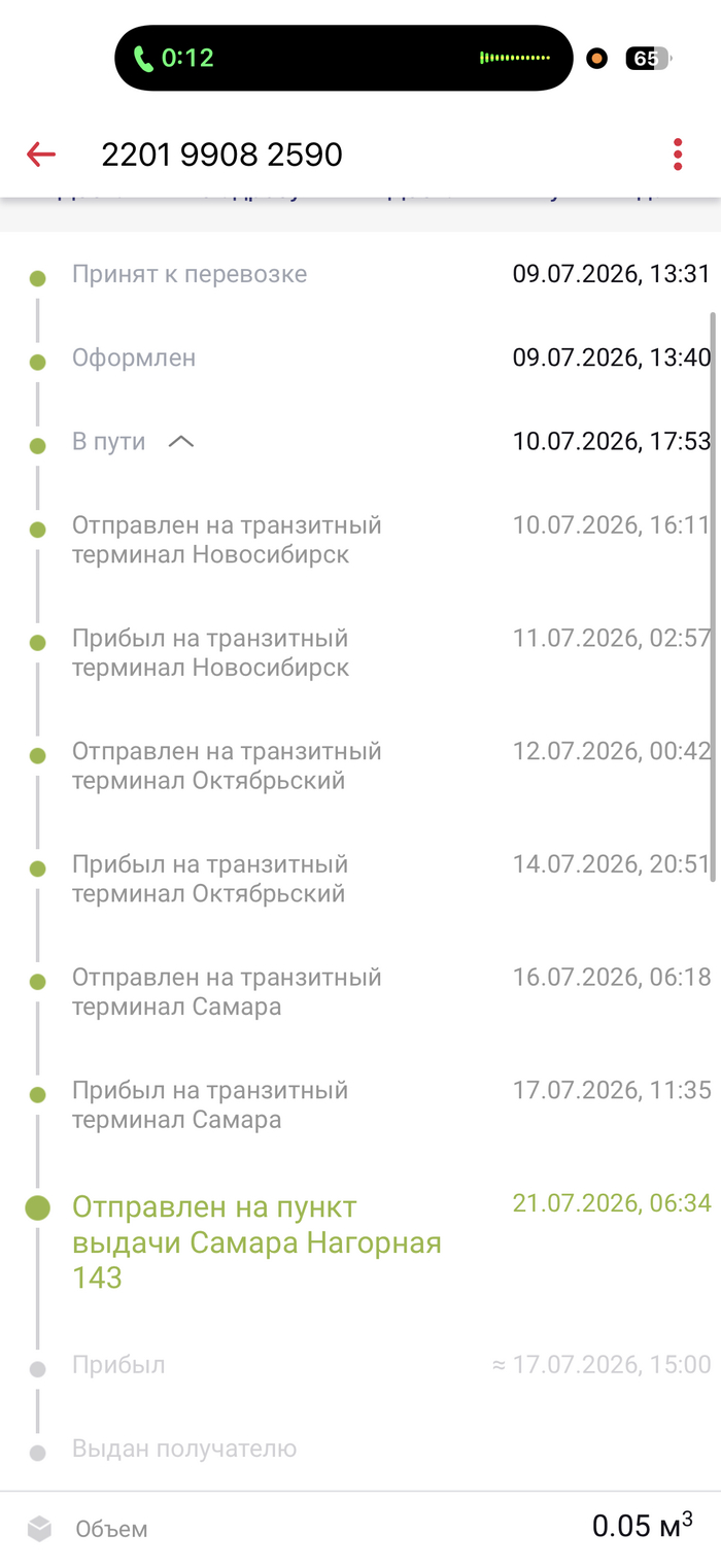 Отслеживание груза
