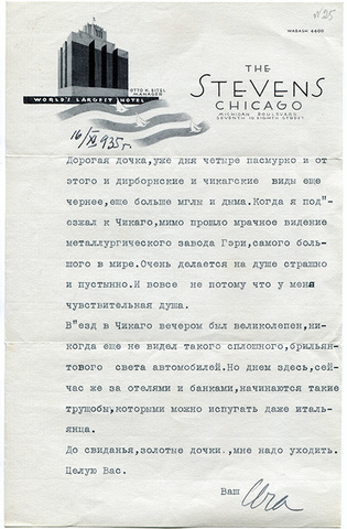 Письмо из отеля «Стивенс». Чикаго, 16 ноября 1935 года