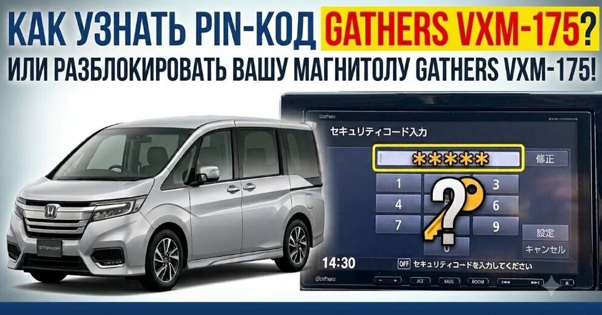 How to find the Gathers VXM-175 radio code for a Honda Stepwgn. Unlocking the audio system - My, Honda, Radio cassette, Auto repair, Video, Video VK, 