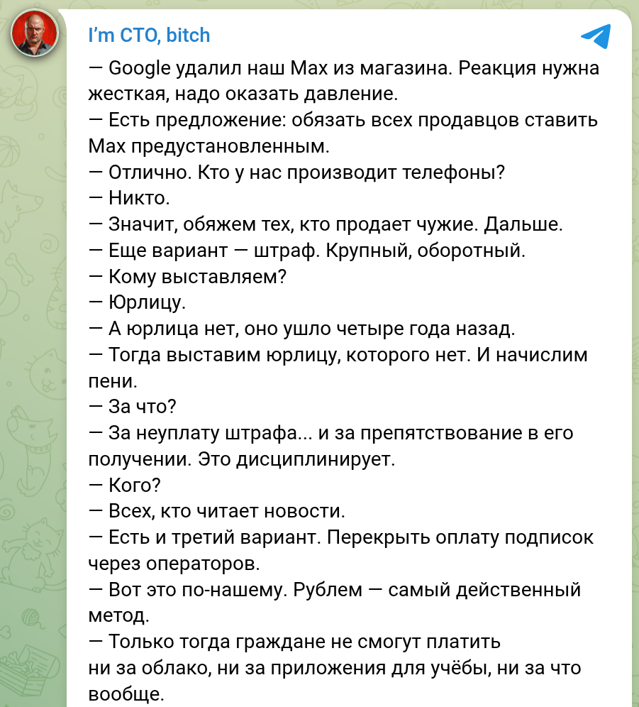 Pressure on Google - Series Im CTO bitch, My, I`m CTO bitch, Humor, Pressure, Idiocy, Telegram blocking, MAX messenger, Google, Restrictions, Dialog