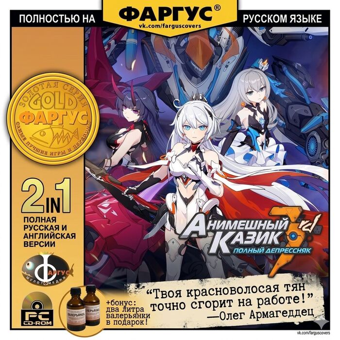Honkai Impact 3rd: Фаргус Едишон (сорян за спойлеры)