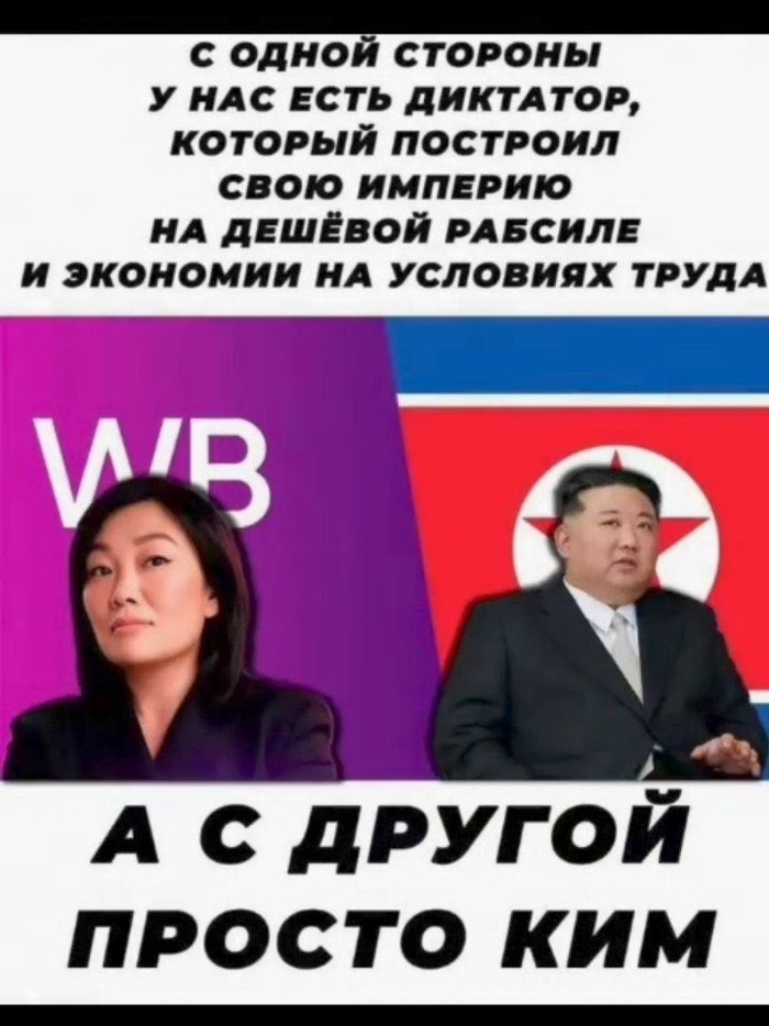 Диктатор Ким