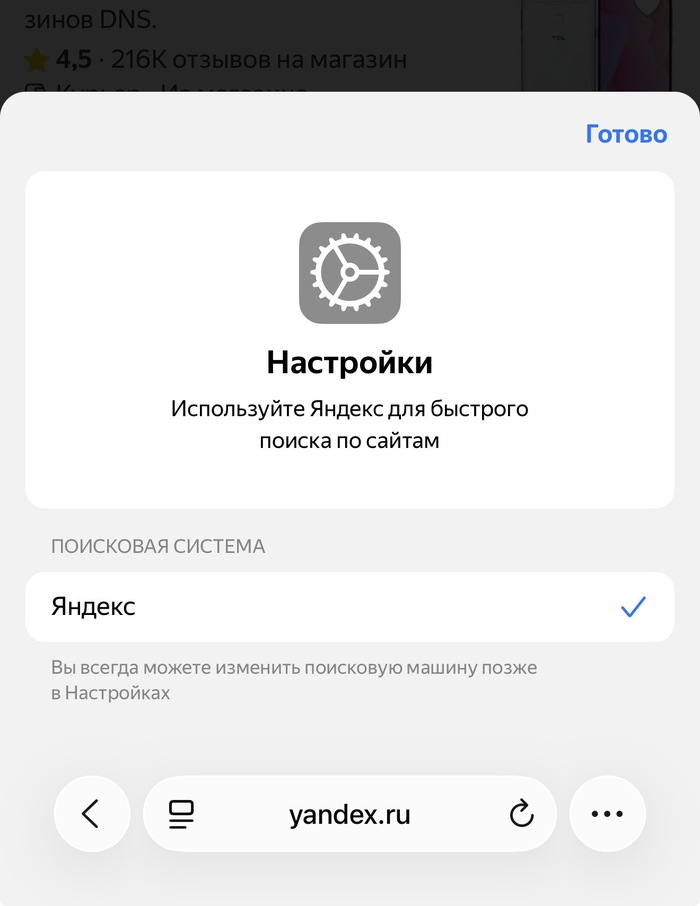 Яндекс помойка