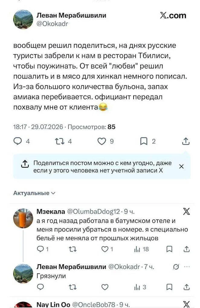 I suggest we skip our vacation in Georgia. - Georgia, Russophobia, Rascals, Telegram (link), Longpost