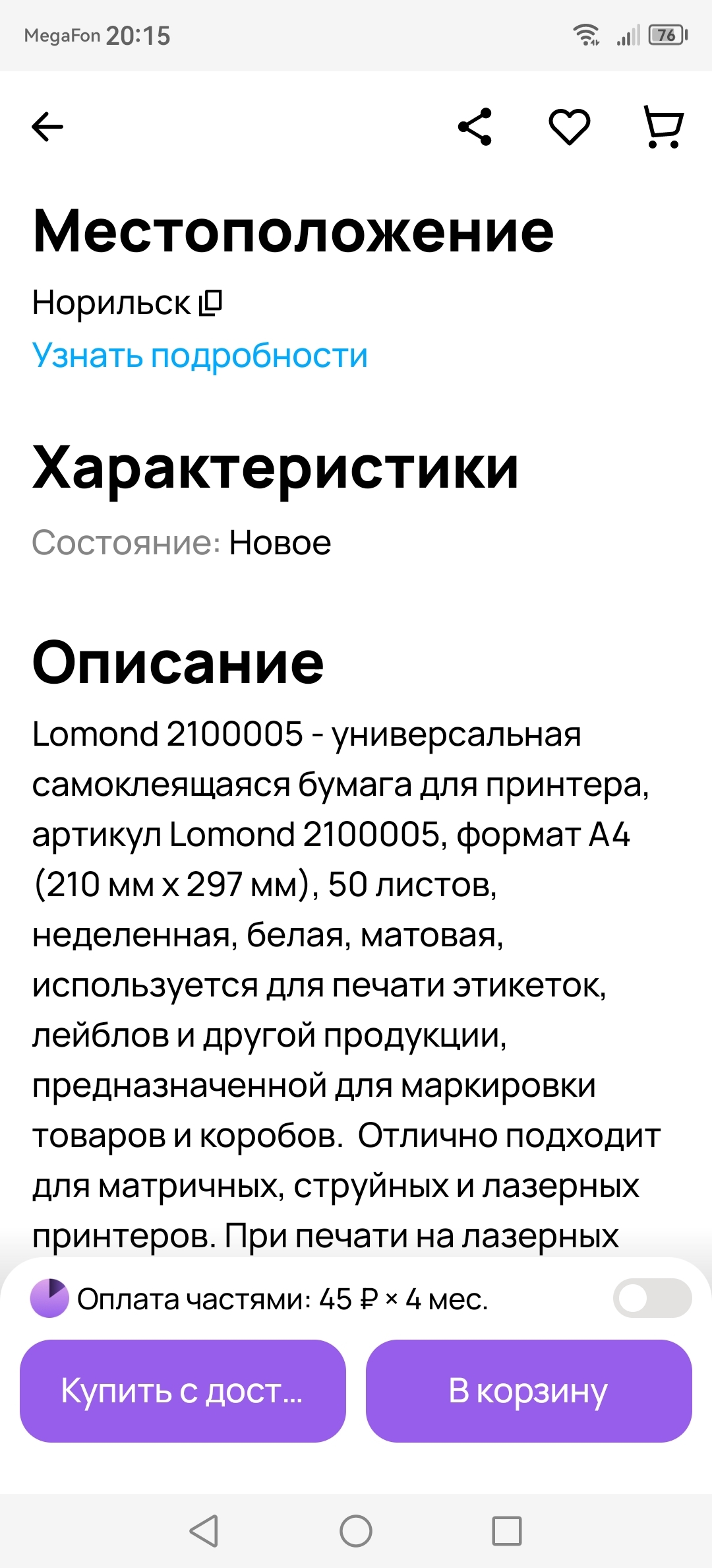 Avito has raised the cost of delivering a pack of paper to the same level as the average salary at Russian Post. - Avito, Pun, Post office, Mat, Longpost