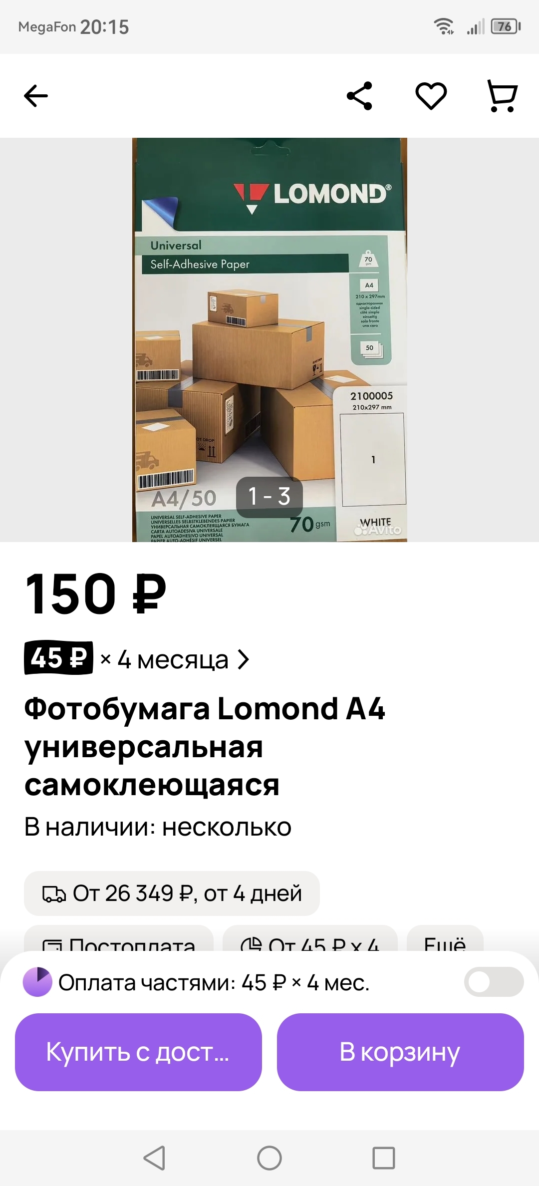 Avito has raised the cost of delivering a pack of paper to the same level as the average salary at Russian Post. - Avito, Pun, Post office, Mat, Longpost