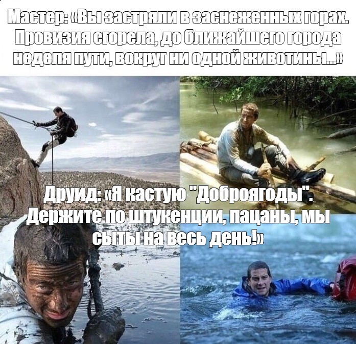 Как умножить на ноль три месяца подготовки Мастера к выживачу