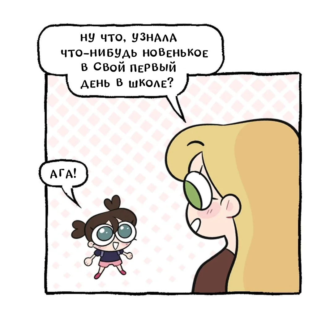 First time in first grade - Comics, Translated by myself, School, 1 class, First grader, Parents and children, Mum, Daughter, Fak (gesture)