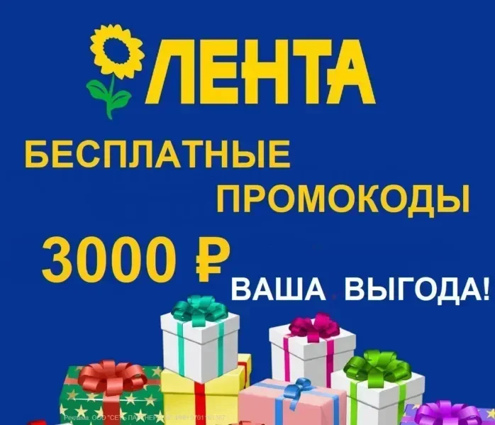 ТОП-5! Промокоды Лента СЕНТЯБРЬ 2026! На первый и повторный заказ! ГРАНДИОЗНЫЕ скидки до 55%!