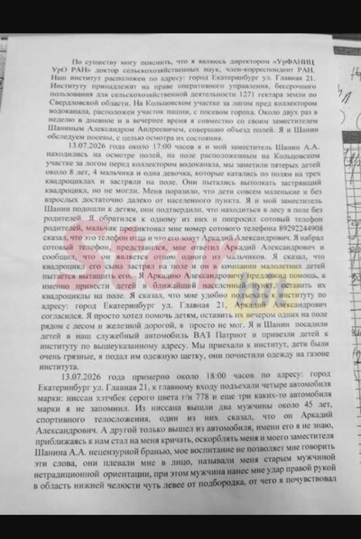 Did RAS scientist Zezin die defending state property? Or was it an attempt by sewage disposal workers to seize RAS fields? - My, Beating, Cruelty, Negative, Longpost