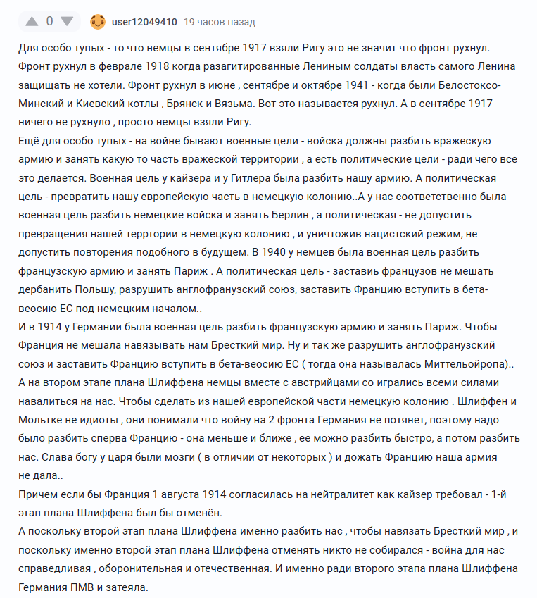 Another alternative history: Germany started World War I to attack Russia. - My, History (science), Российская империя, France, Germany, World War I, Cranberry, Anti-Soviet, Politics, Propaganda, Longpost