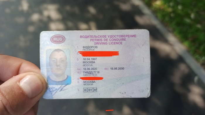 Найдено водительское удостоверение