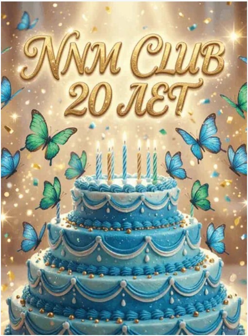 NoNaMe Club стукнуло 20 лет - самый любимый торрент-трекер