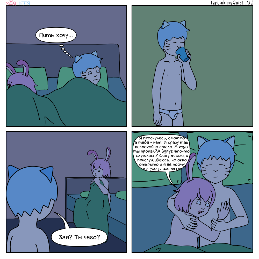 Bunny and Kitty #135 - My, Zaya and Kotya (comics), Comics, Author's comic
