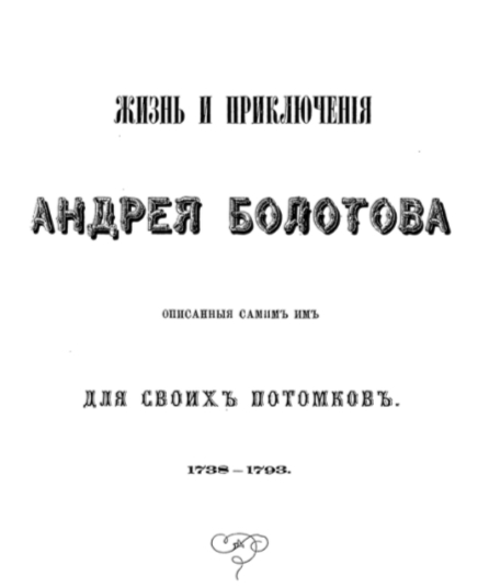 Титульный лист первого тома 1871 года издания