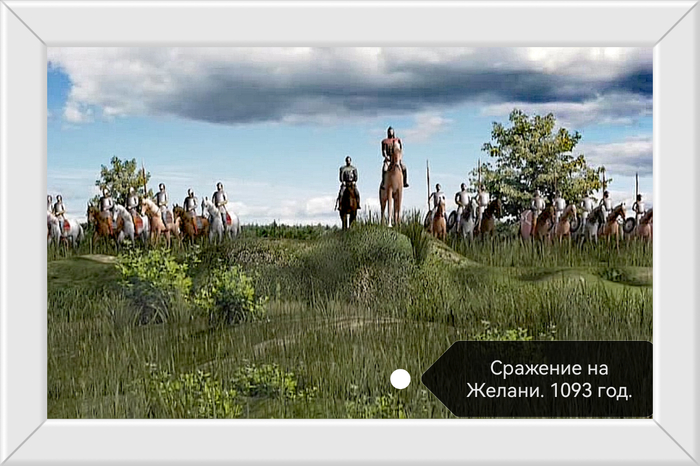 Кровавый урок на Желани. Июль 1093 г