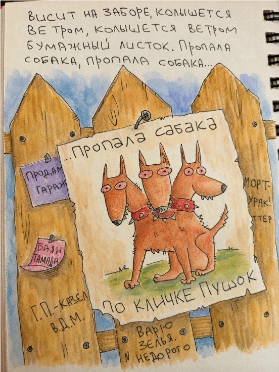 Верните сабаку!