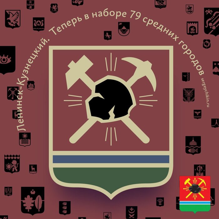 Почти ежедневная иконка — Ленинск-Кузнецкий