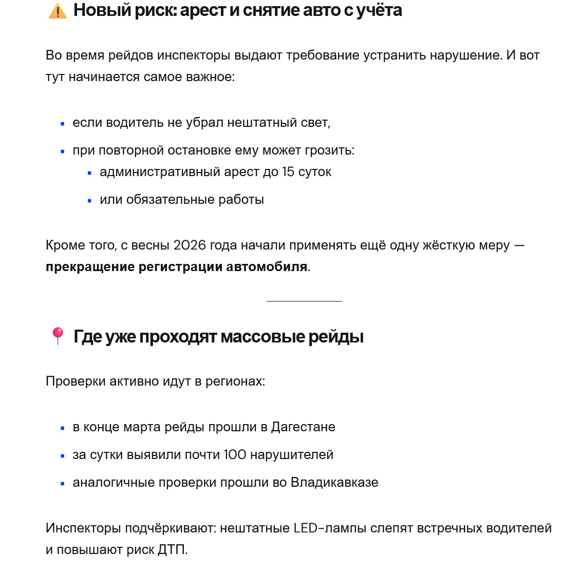 Нештатным светодиодам в фарах конец - Штраф, Законодательство, Законопроект, Документы, Авто, Нарушение, Длиннопост