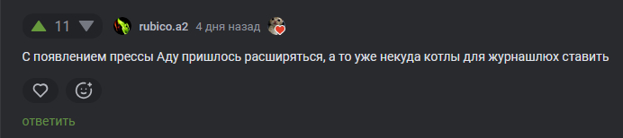 Коммент под моим постом от 30 июля про вращение аппарата LINK. Действительно, для людей, подающих информацию извращенно некуда котлы ставить.