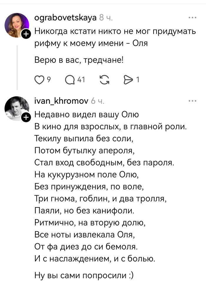 Всем Олям посвящается