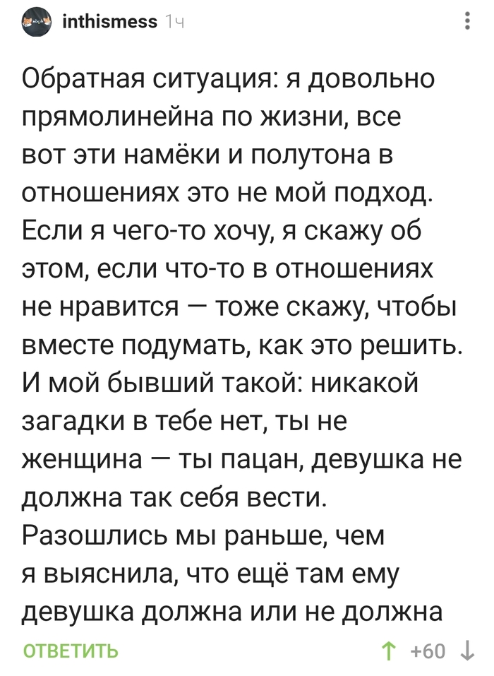 Что девушка должна, и что не должна?