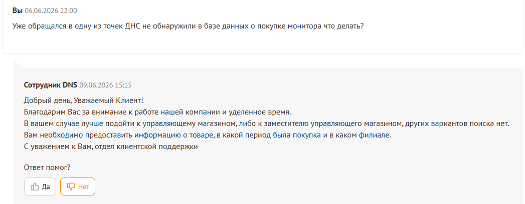 DNS went downhill in 2026 - Consumer rights Protection, Clients, DNS, Online Store, Support service, Salesman, Business in Russian, Cheating clients, Deception, Longpost, Negative