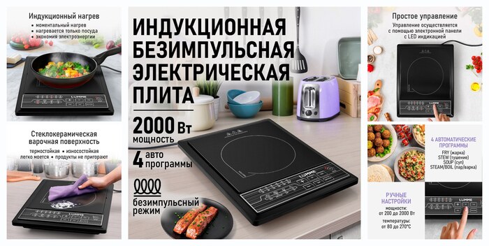 Плита индукционная электрическая LUMME LU-HP3646A безимпульсная черный