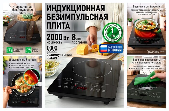 Плита индукционная электрическая MARTA MT-4217 безимпульсная черный жемчуг
