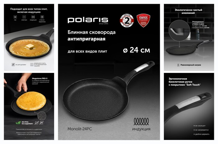 Сковорода блинная Polaris Monolit-24 антипригарная для всех типов плит, включая индукционные, блинница 24 см