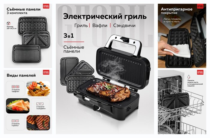 Многофункциональный гриль электрический GFGRIL GF-085 с 3 видами панелей: гриль, вафли, сэндвичи,1200 Вт